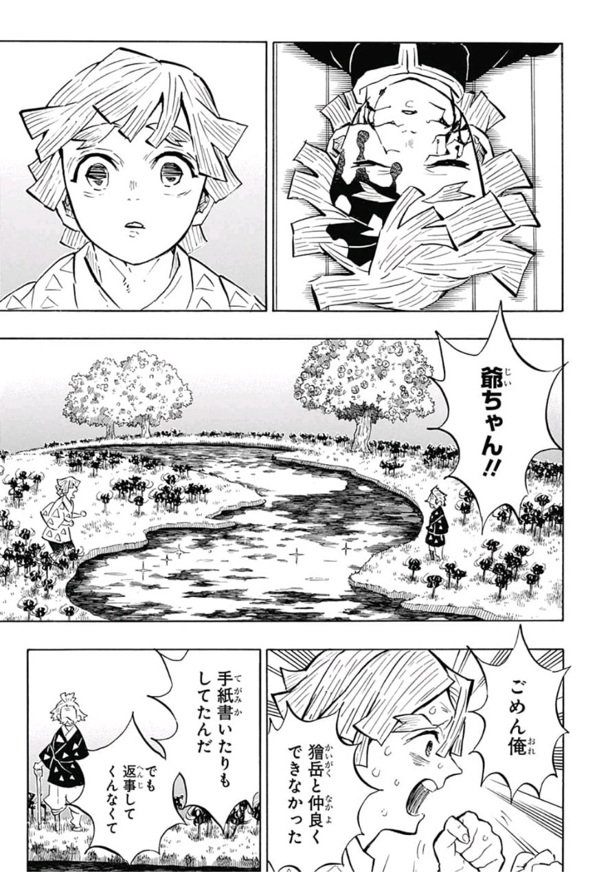 鬼滅の刃 第146話 - 5