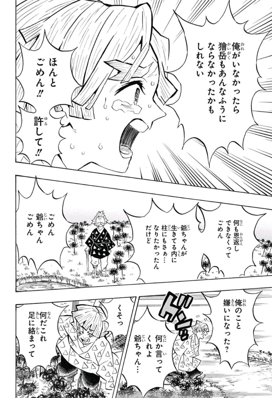 鬼滅の刃 第146話 - 6