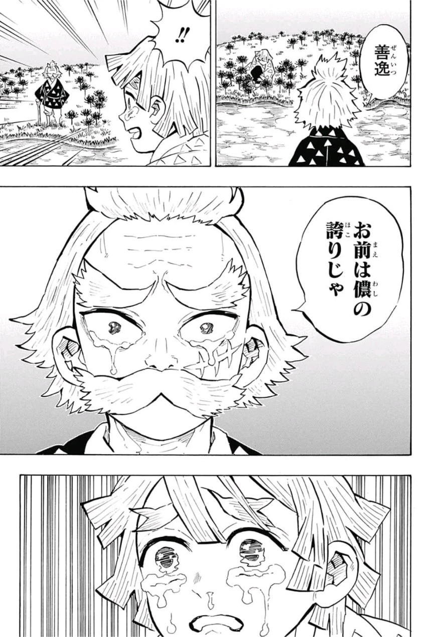 鬼滅の刃 第146話 - 7