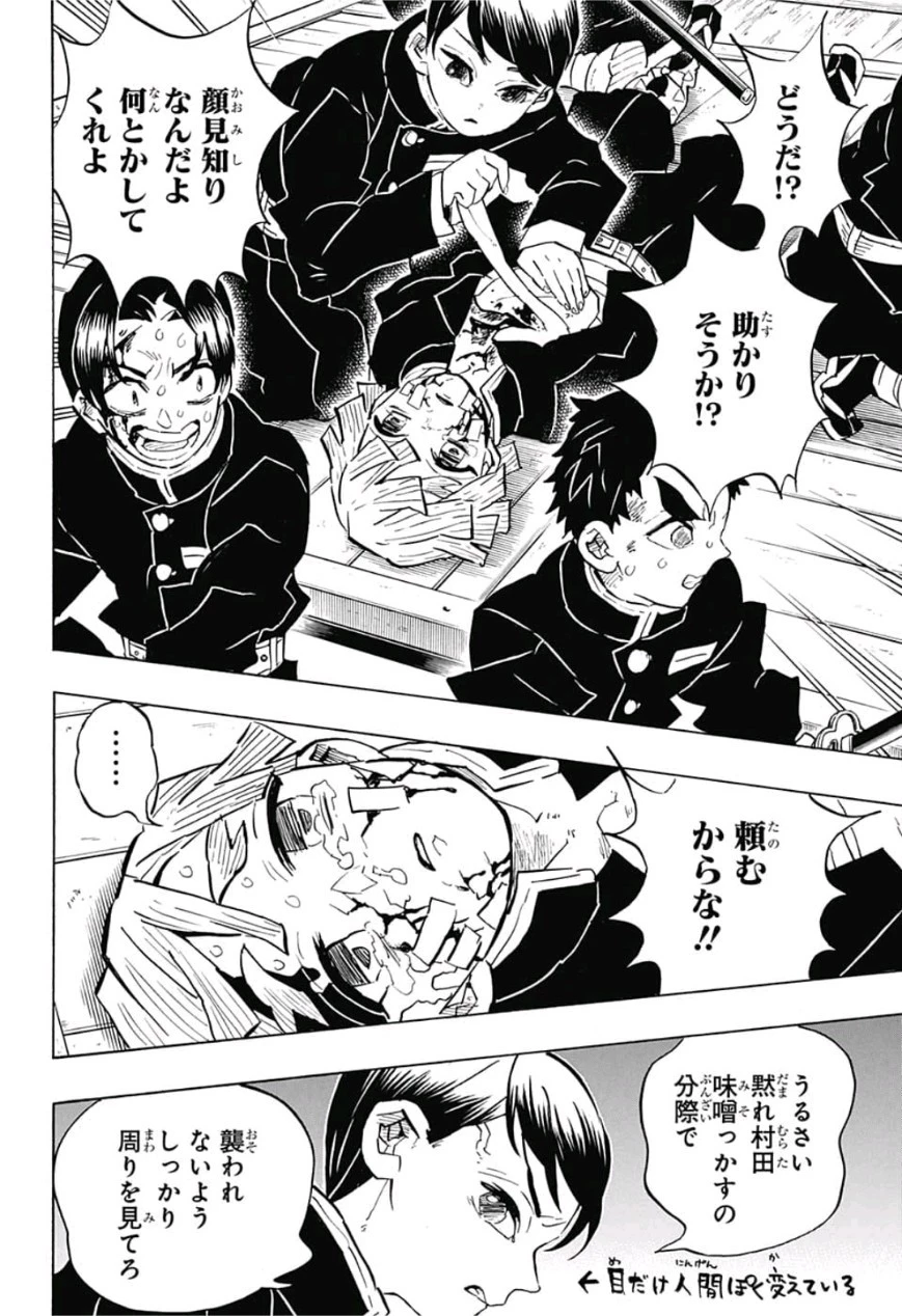 鬼滅の刃 第146話 - 8