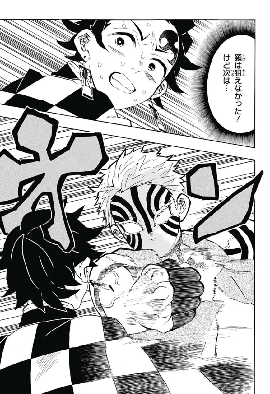 鬼滅の刃 第147話 - 14