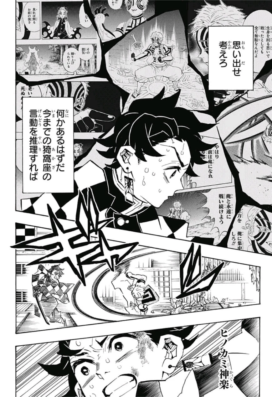 鬼滅の刃 第149話 - 10