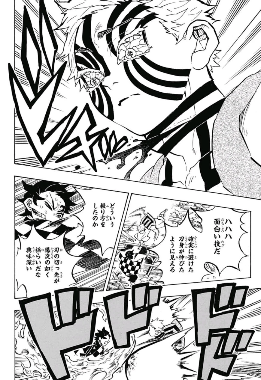 鬼滅の刃 第149話 - 12