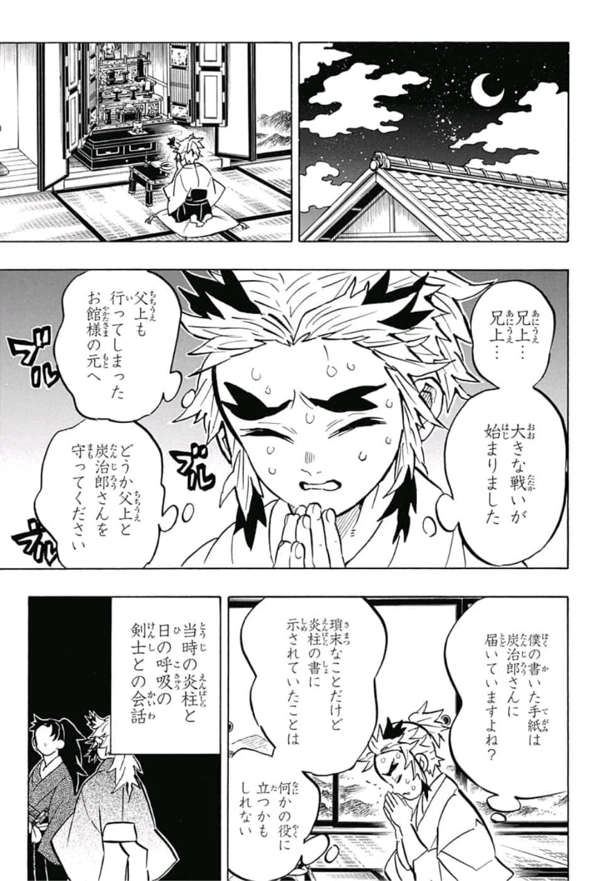 鬼滅の刃 第149話 - 13