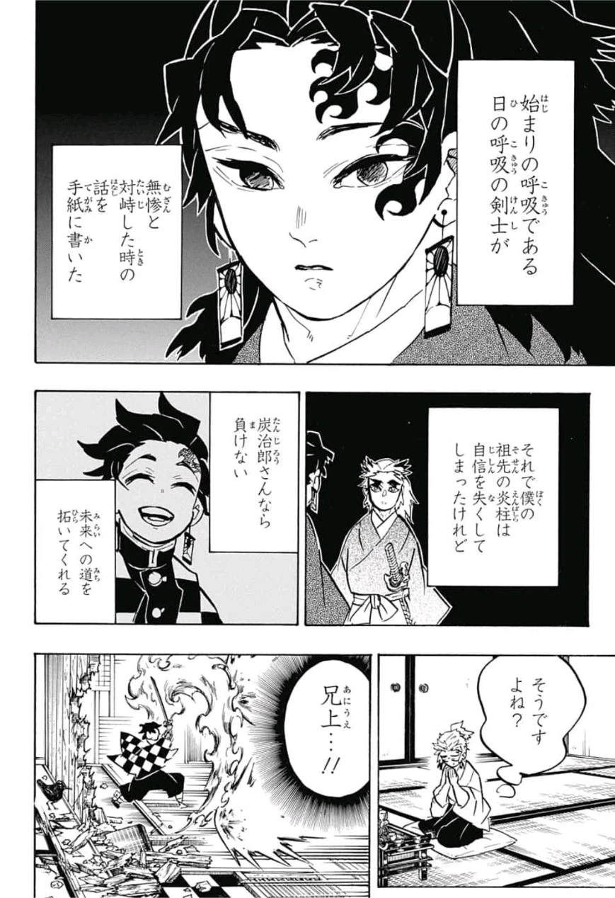鬼滅の刃 第149話 - 14