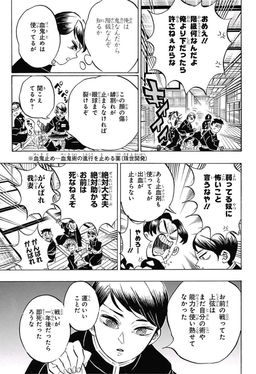 鬼滅の刃 第146話 - 9