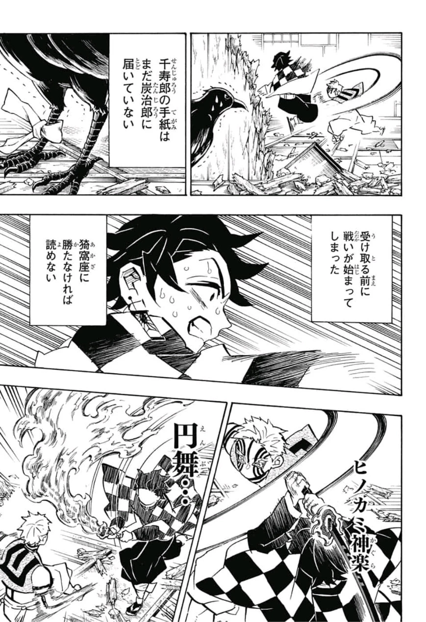 鬼滅の刃 第149話 - 15