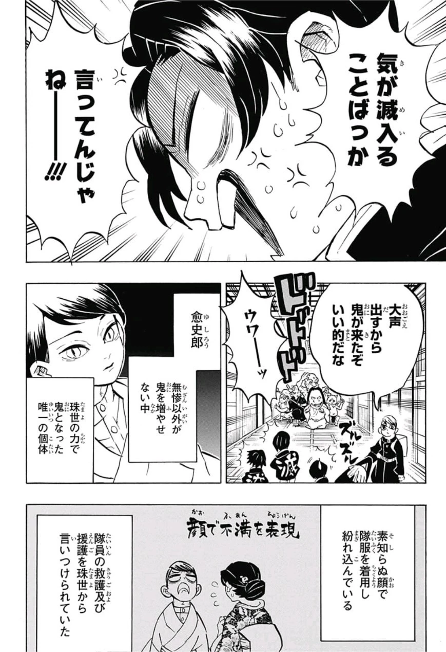 鬼滅の刃 第146話 - 10