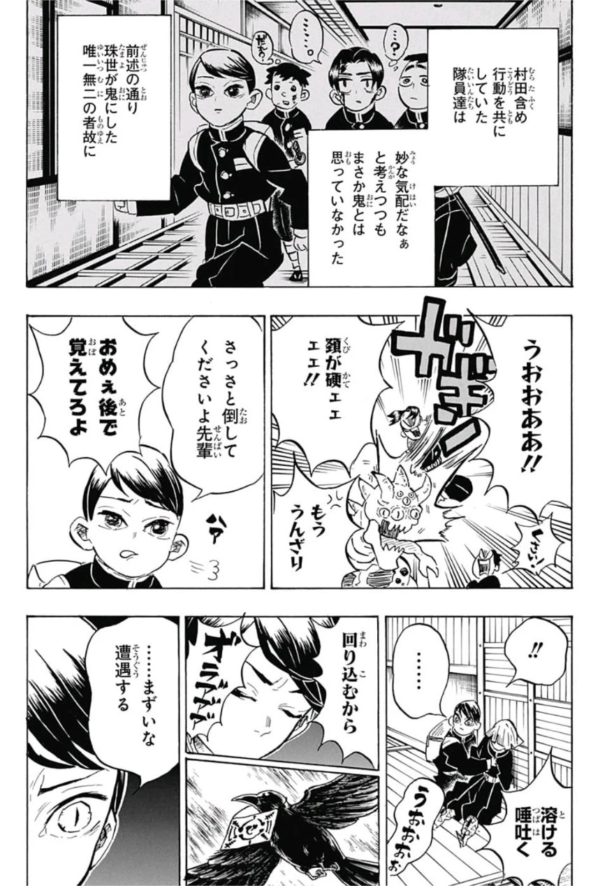 鬼滅の刃 第146話 - 11