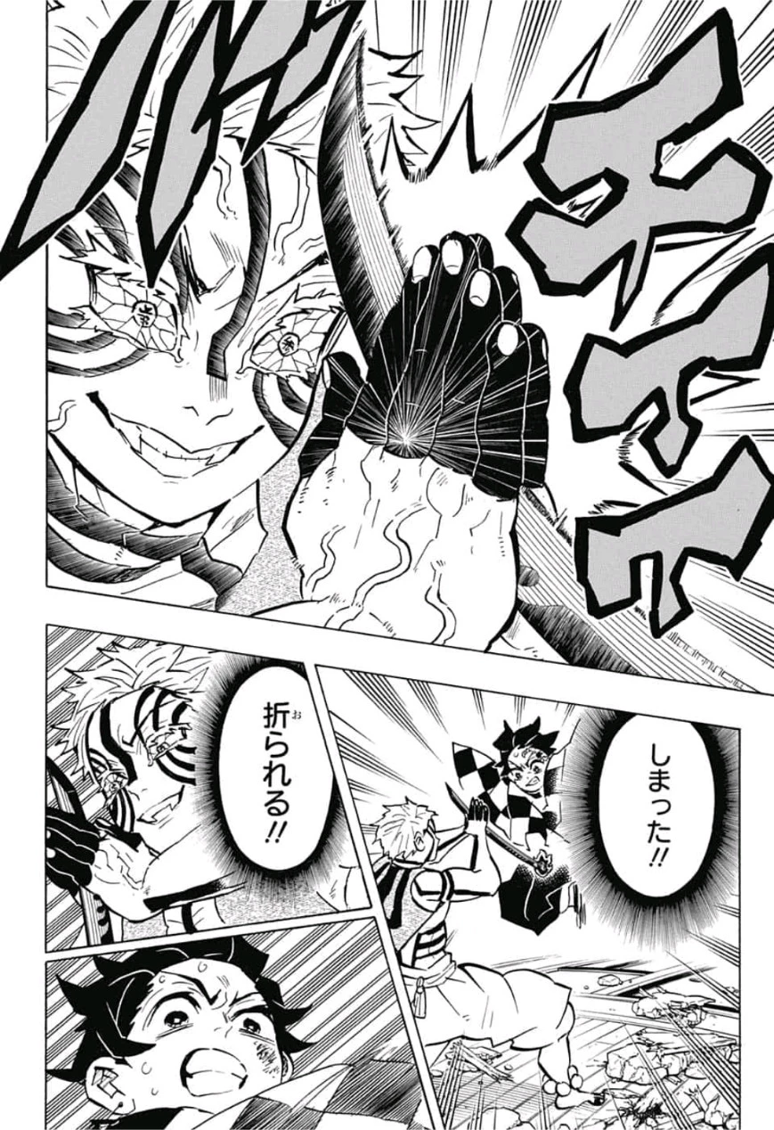 鬼滅の刃 第149話 - 16