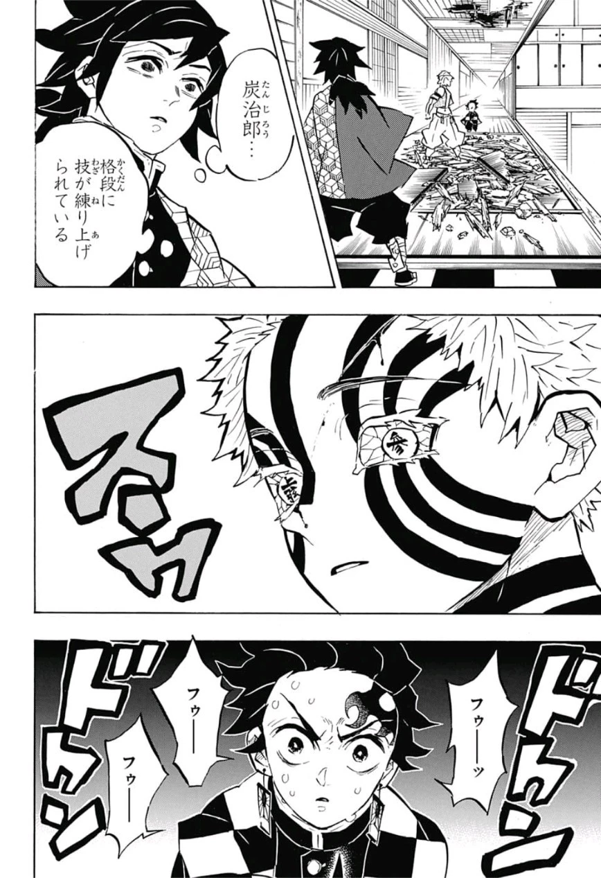 鬼滅の刃 第147話 - 17