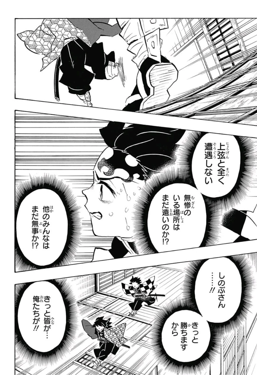 鬼滅の刃 第146話 - 12