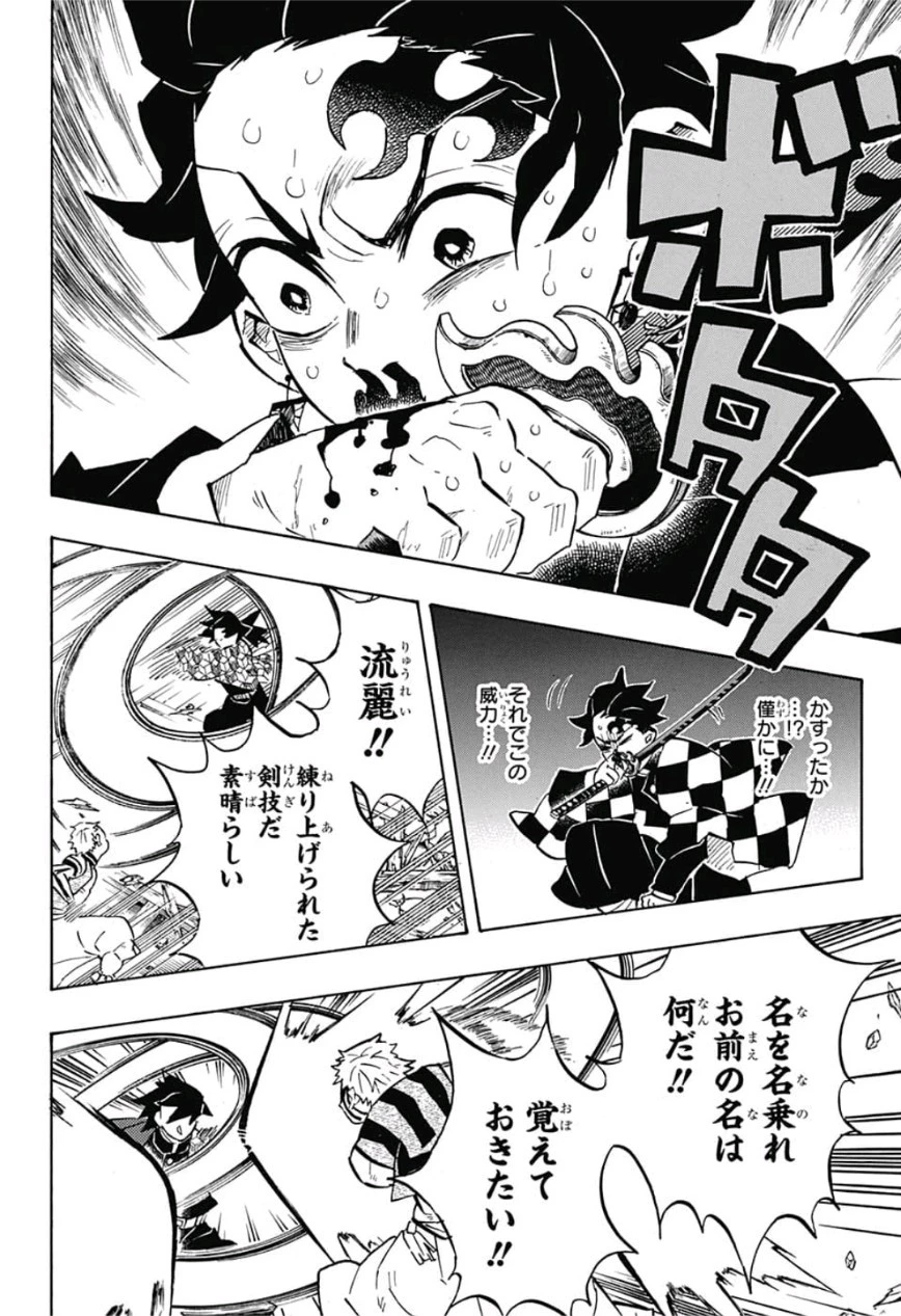 鬼滅の刃 第148話 - 10