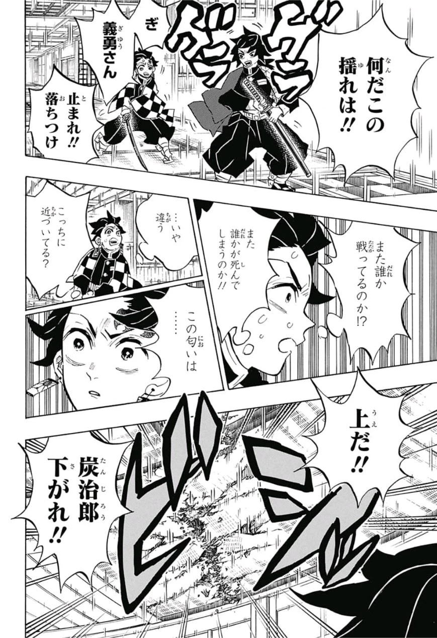 鬼滅の刃 第146話 - 14