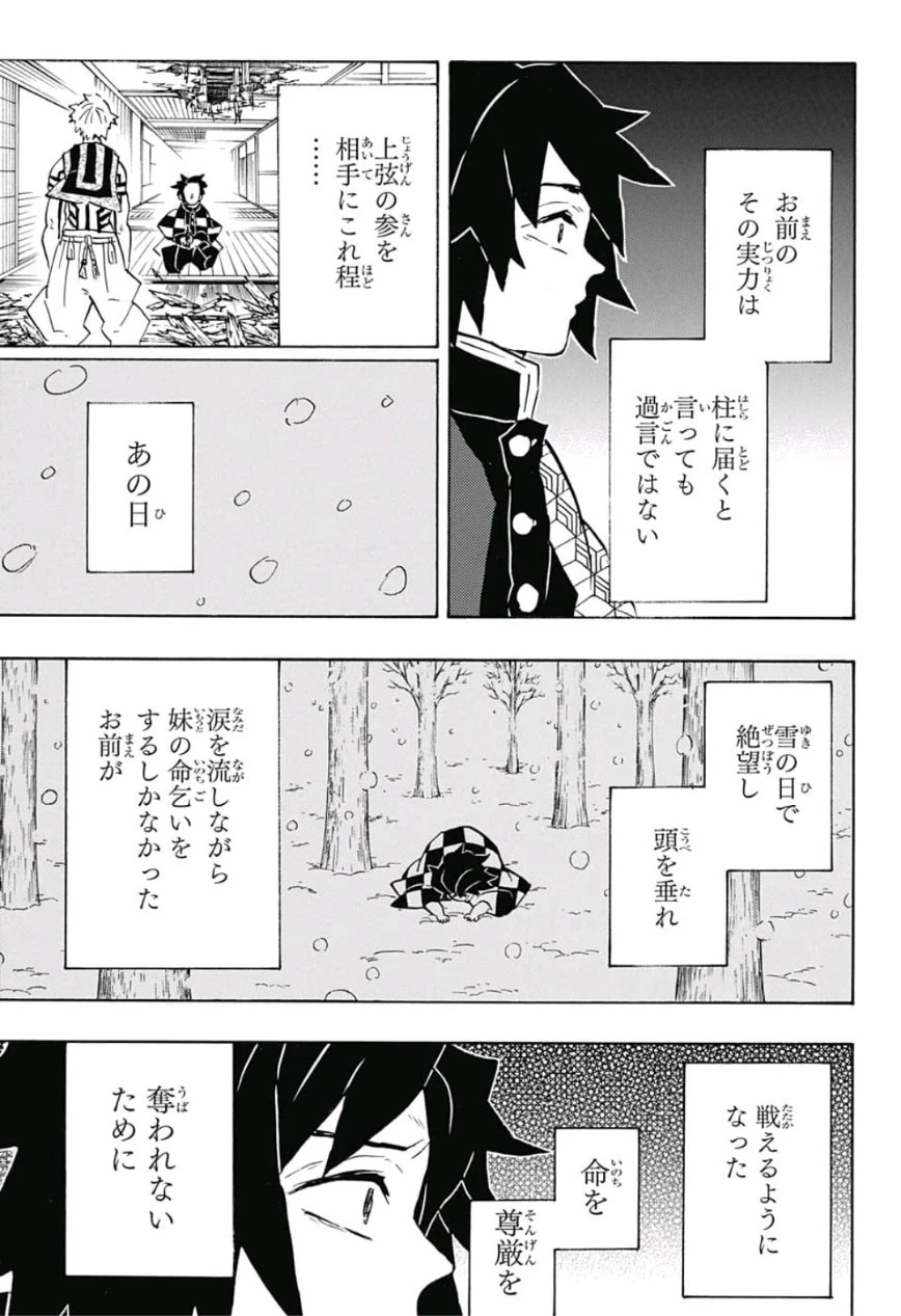 鬼滅の刃 第147話 - 18