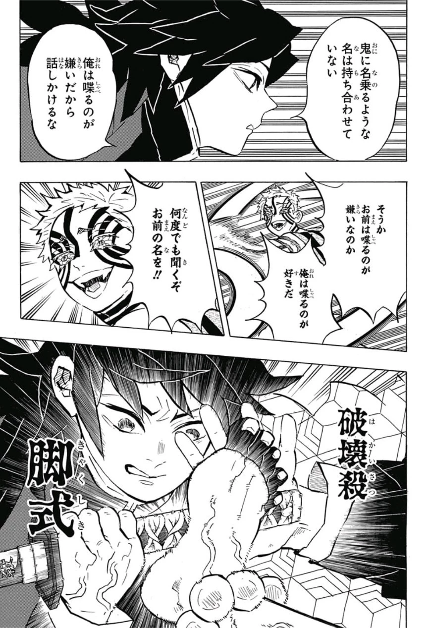 鬼滅の刃 第148話 - 11