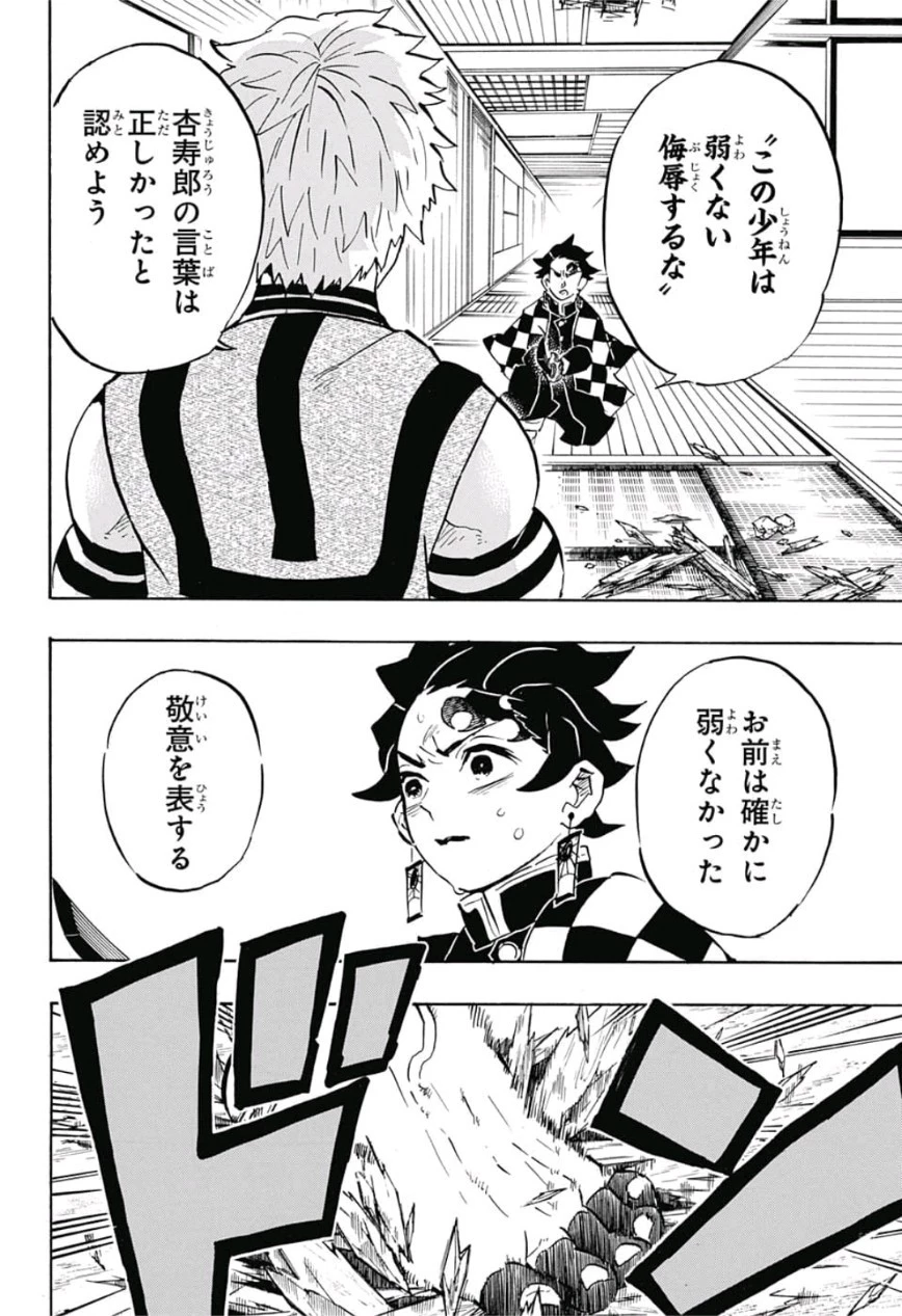 鬼滅の刃 第147話 - 19