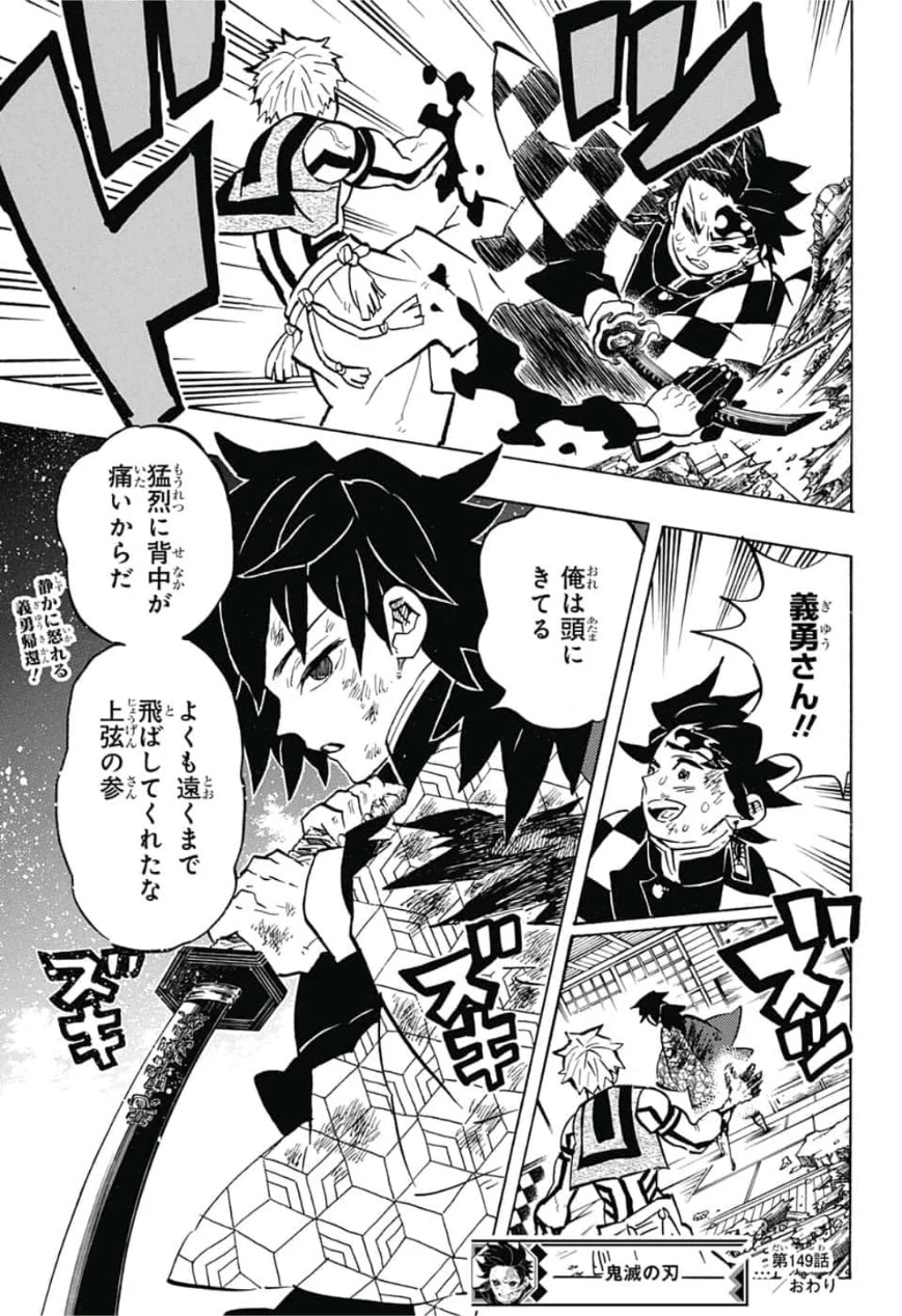 鬼滅の刃 第149話 - 19