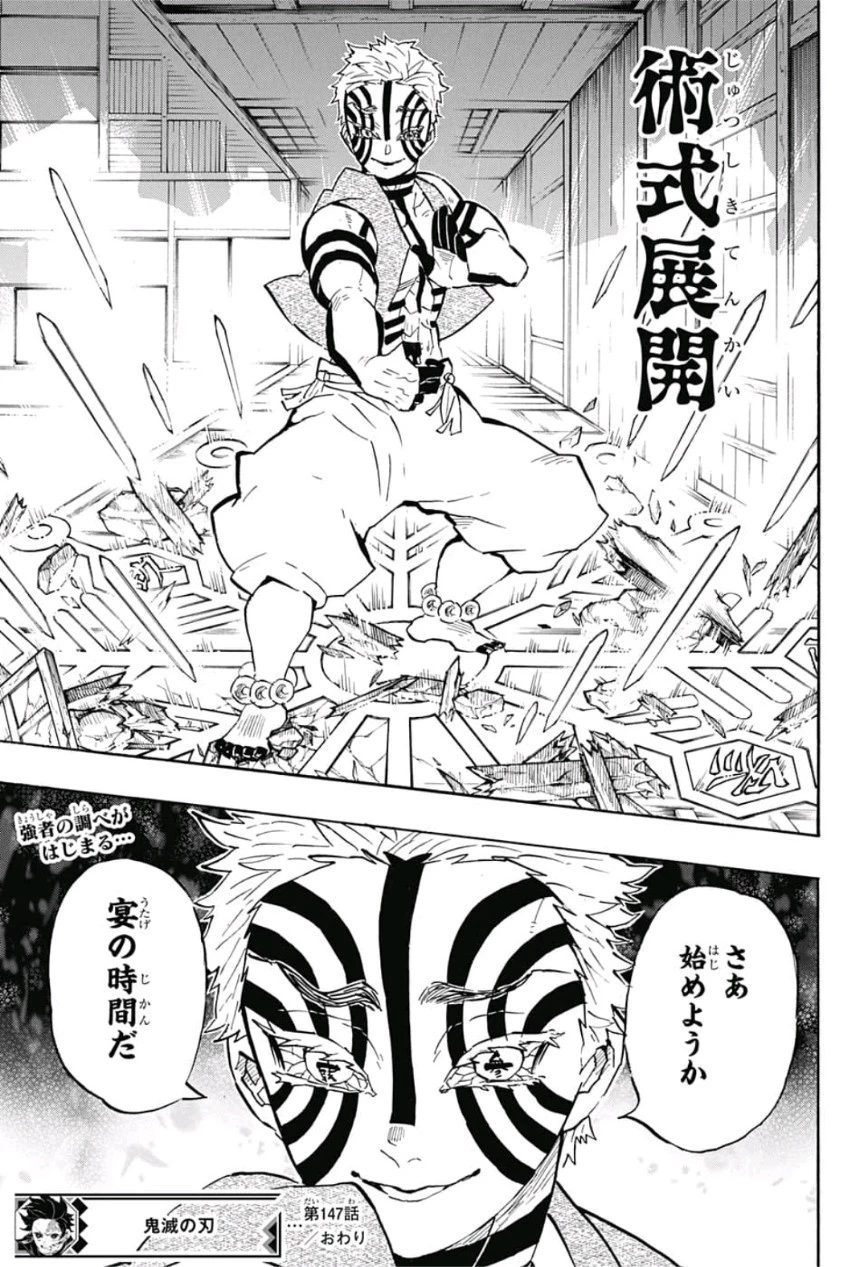 鬼滅の刃 第147話 - 20