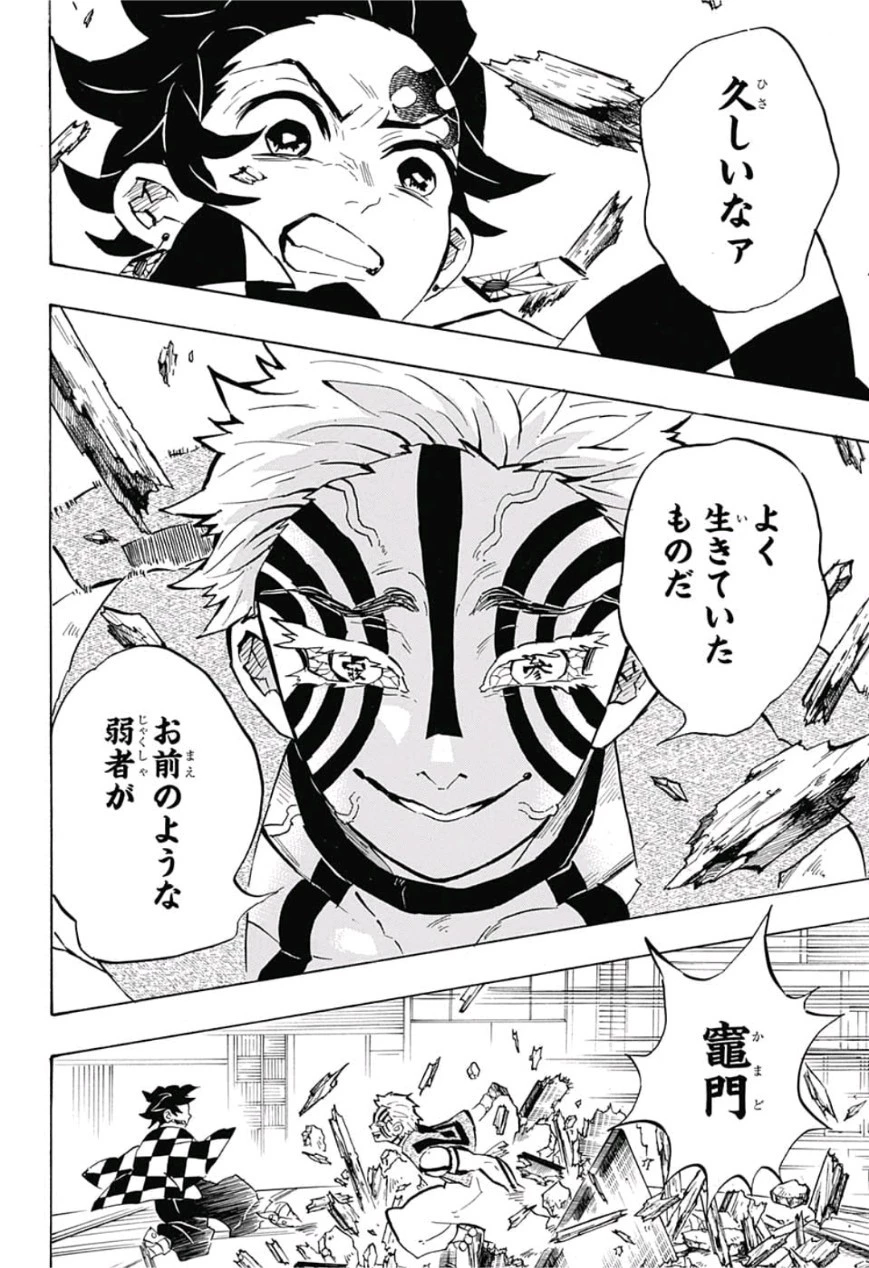 鬼滅の刃 第146話 - 16