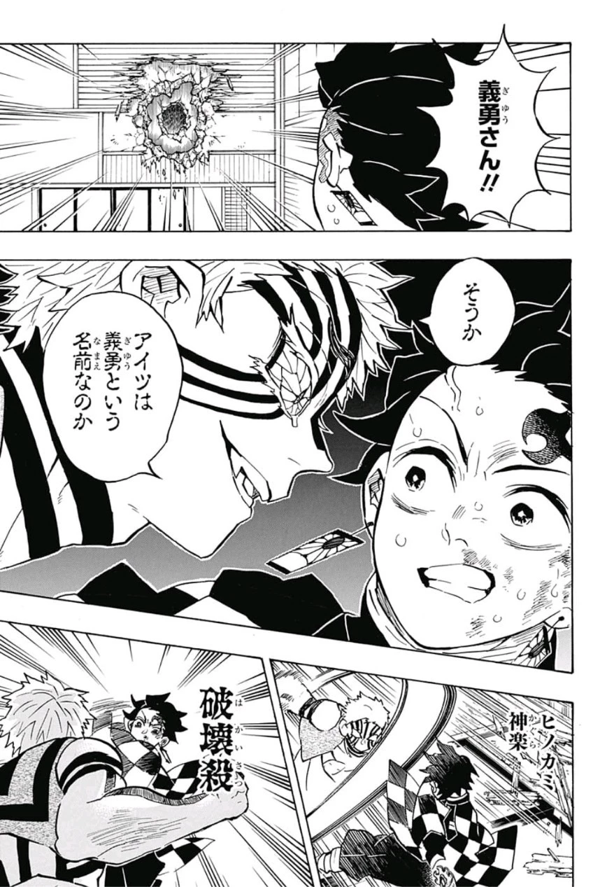 鬼滅の刃 第148話 - 13