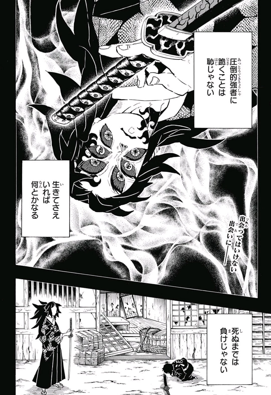 鬼滅の刃 第145話 - 2