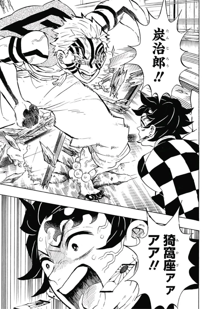 鬼滅の刃 第146話 - 17