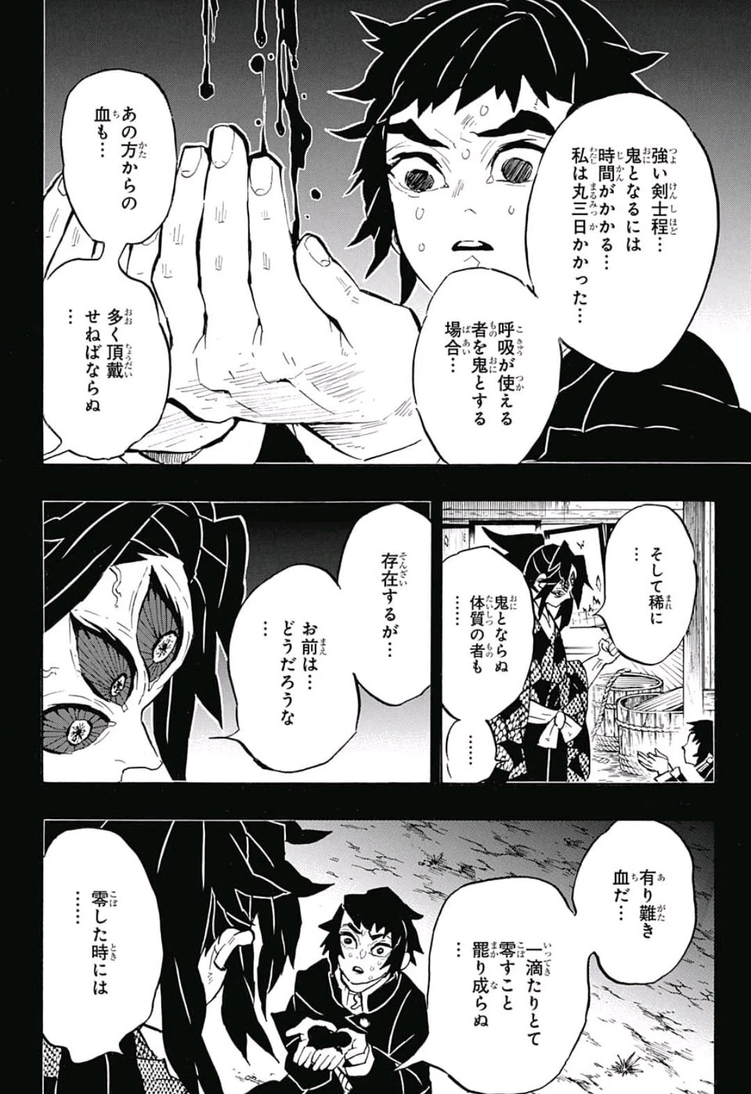 鬼滅の刃 第145話 - 4