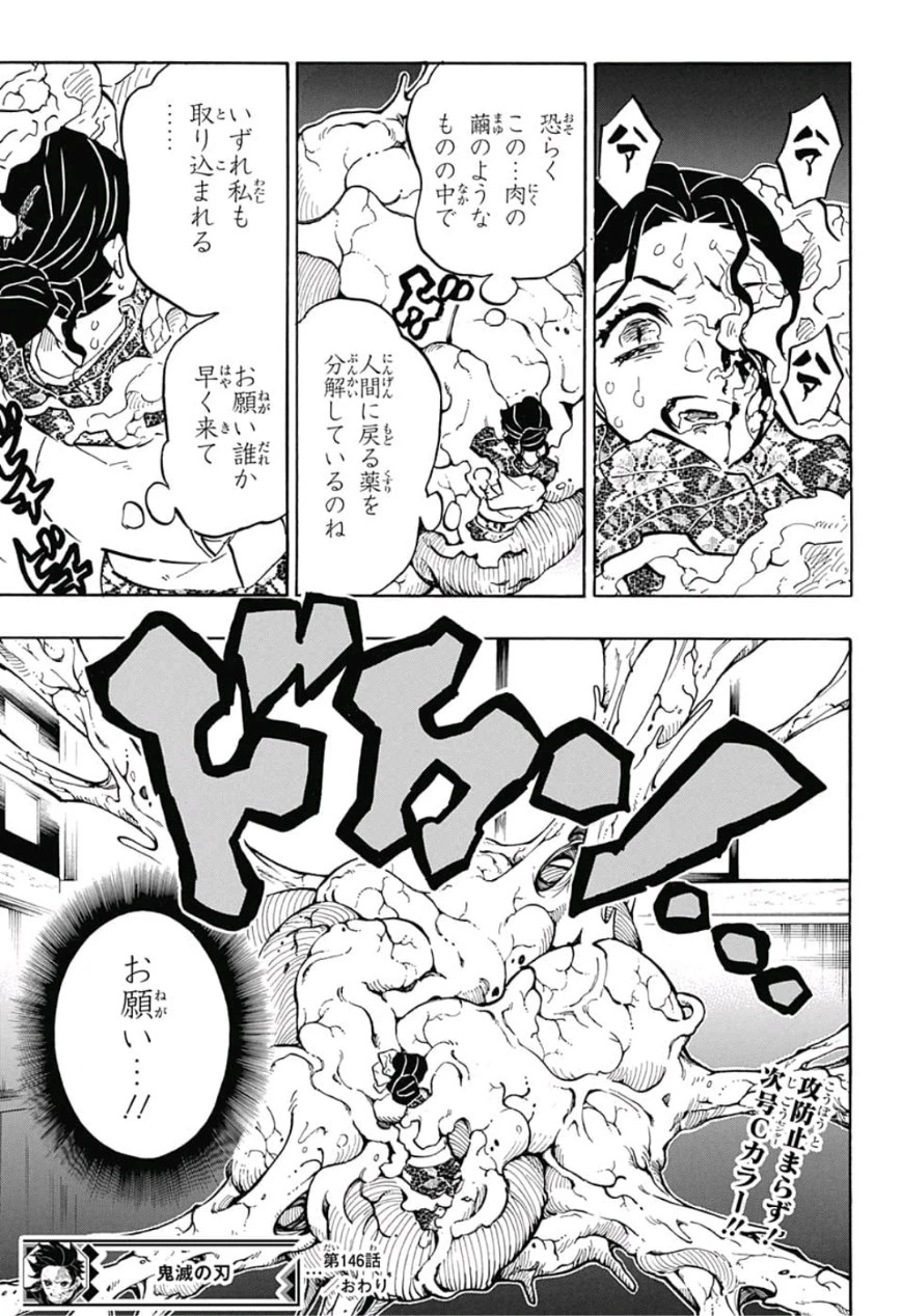 鬼滅の刃 第146話 - 19