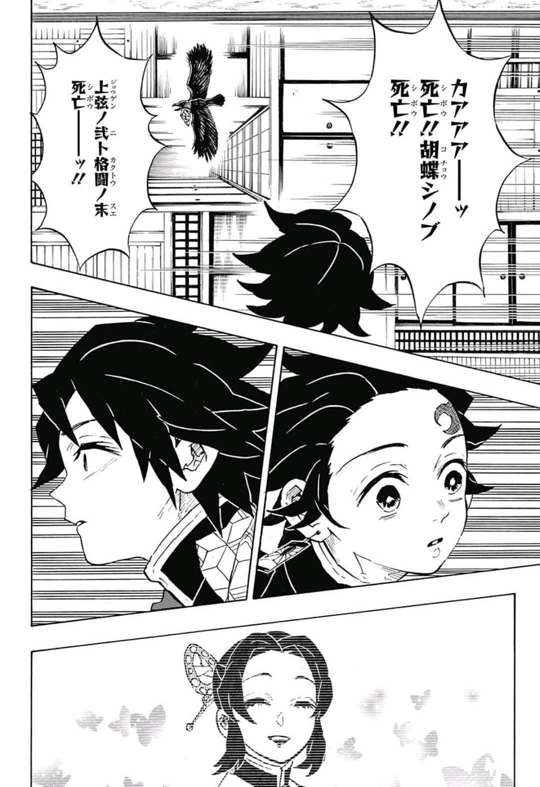 鬼滅の刃 第144話 - 4