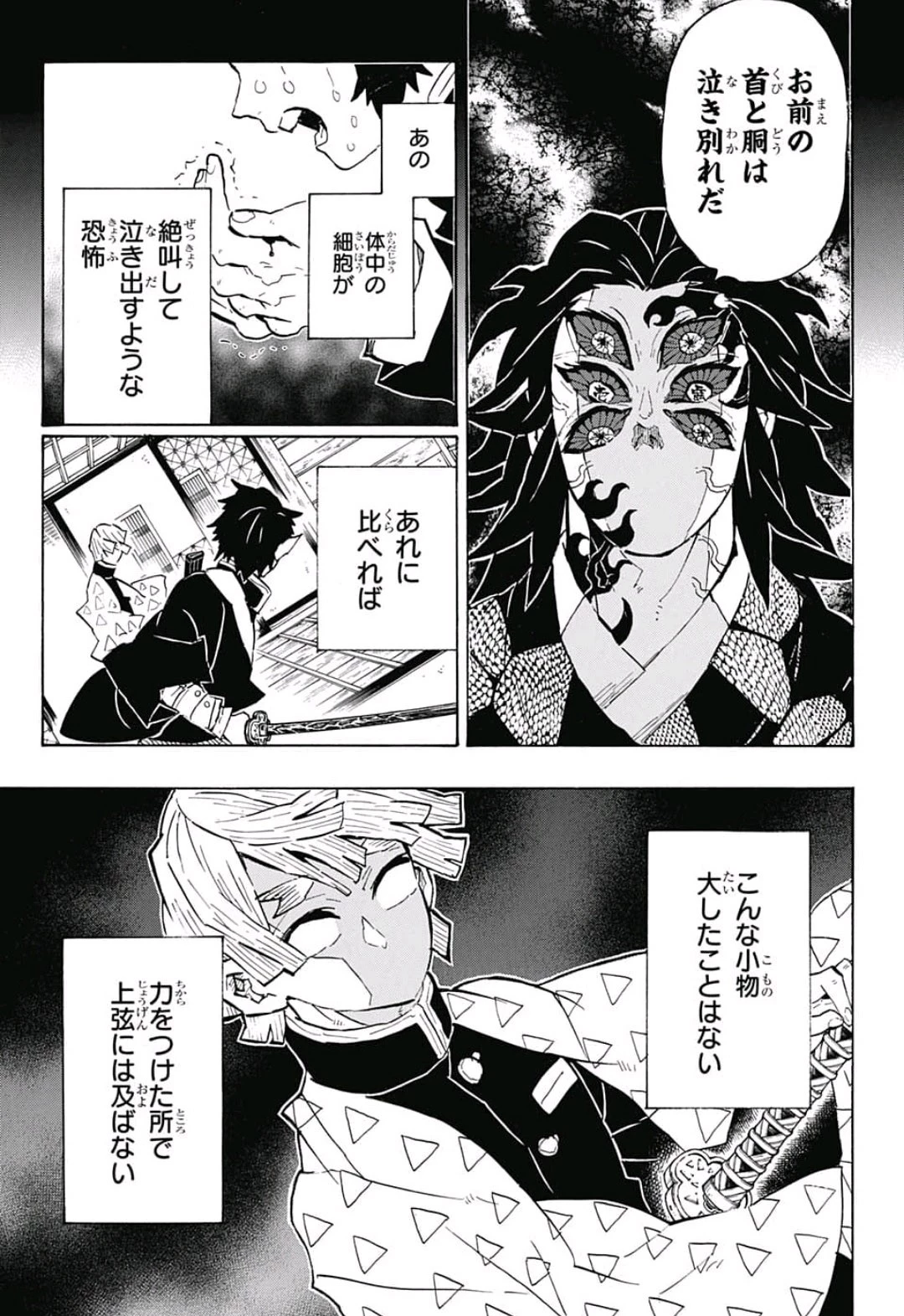 鬼滅の刃 第145話 - 5
