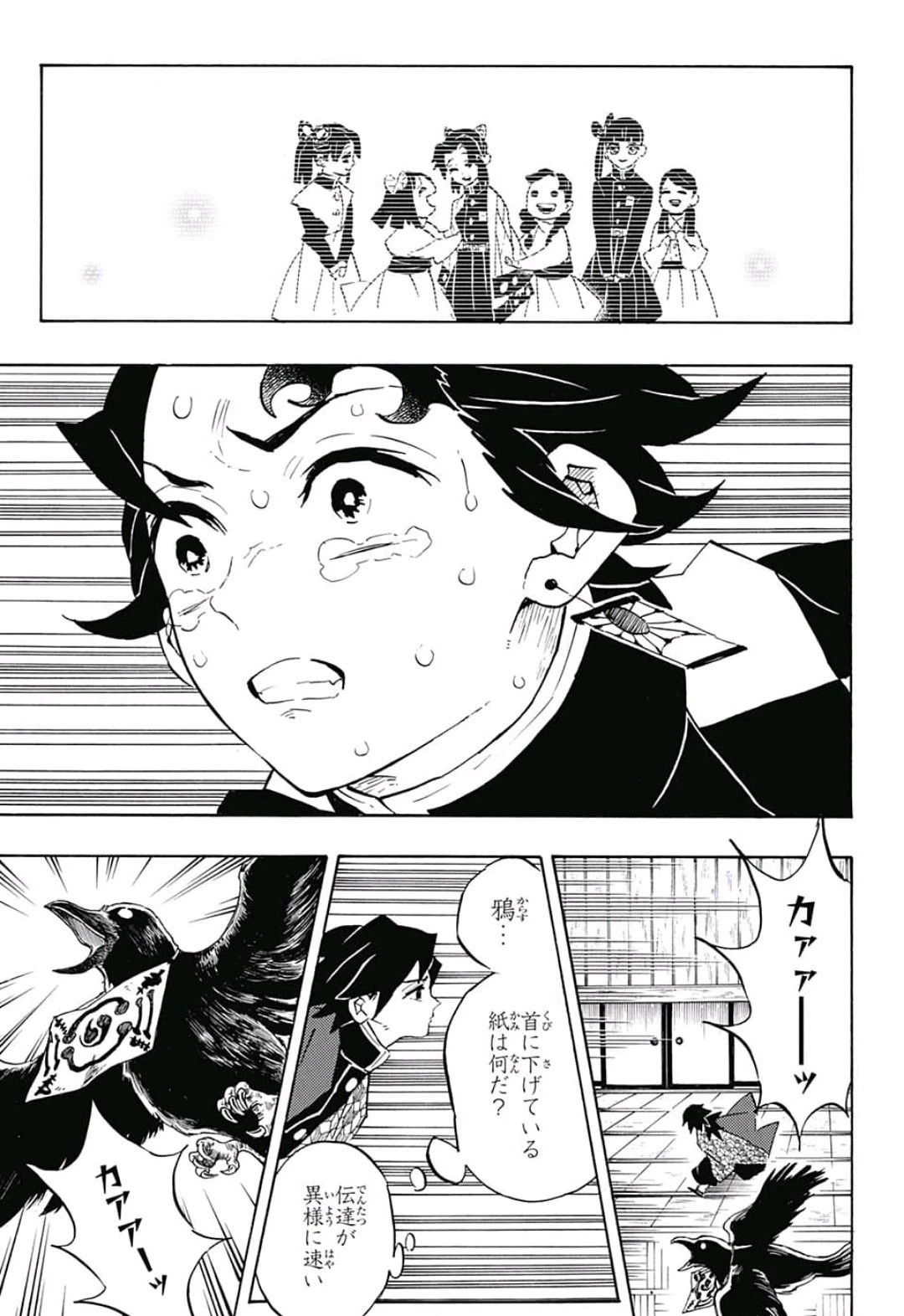 鬼滅の刃 第144話 - 5