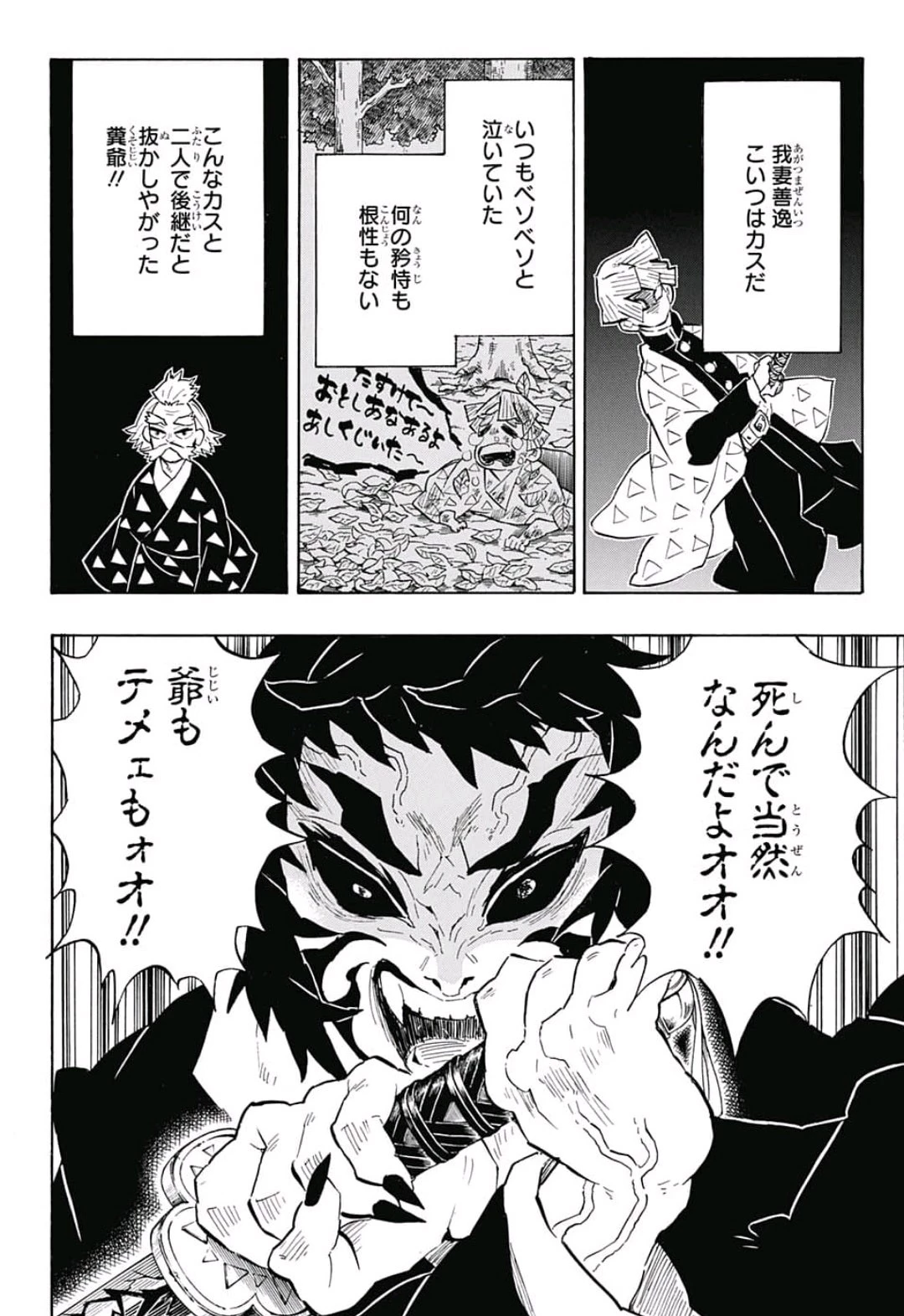 鬼滅の刃 第145話 - 6
