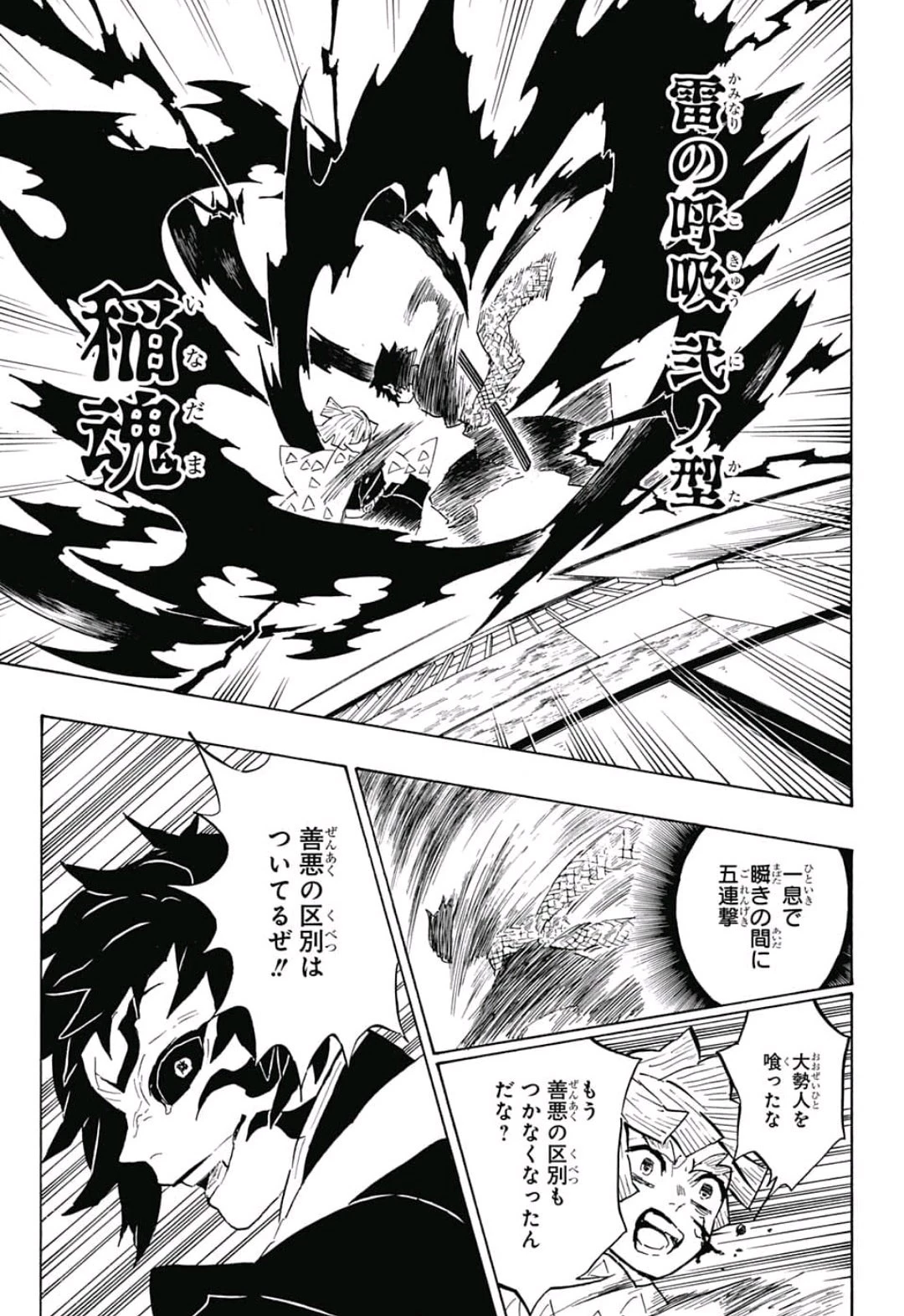 鬼滅の刃 第145話 - 7