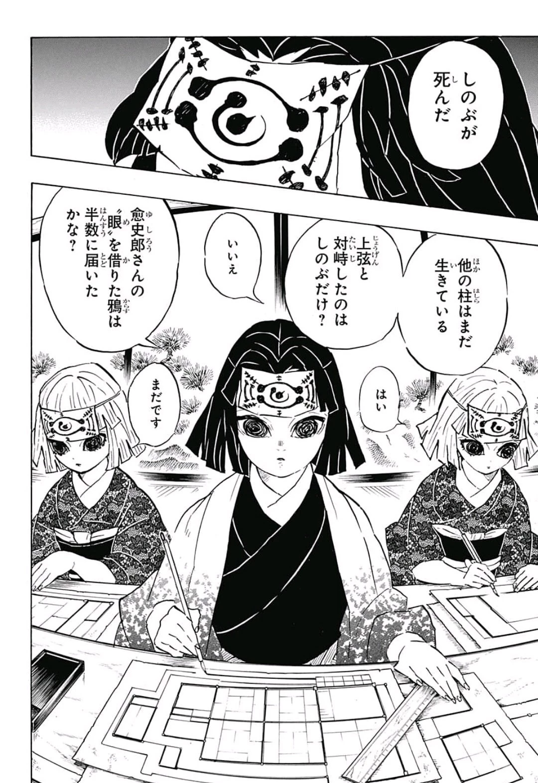 鬼滅の刃 第144話 - 6