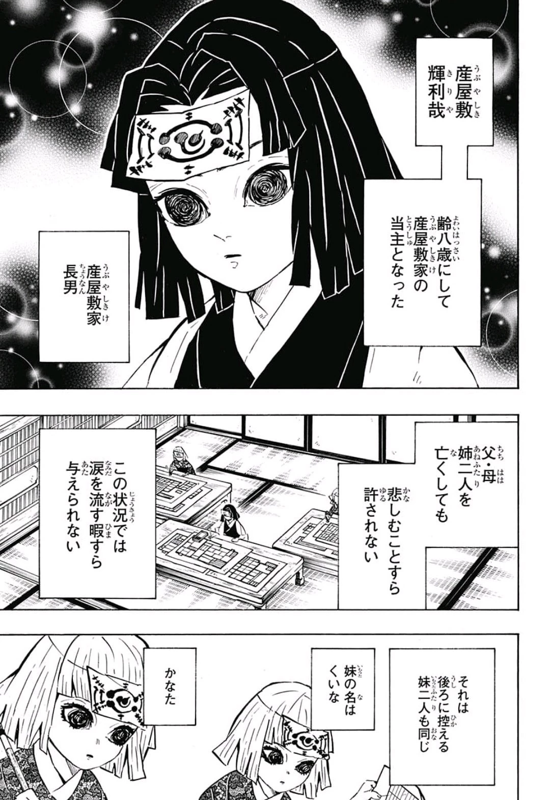 鬼滅の刃 第144話 - 7