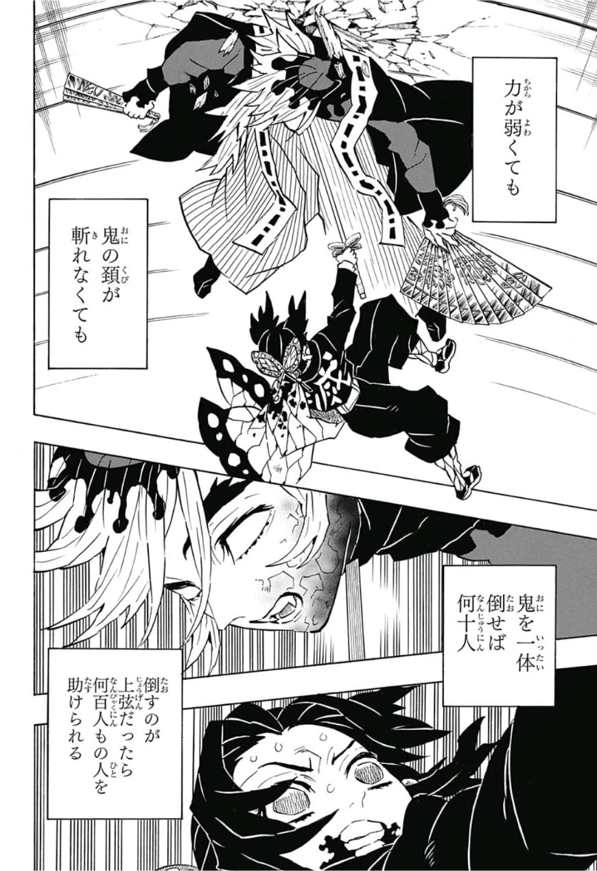 鬼滅の刃 第143話 - 4