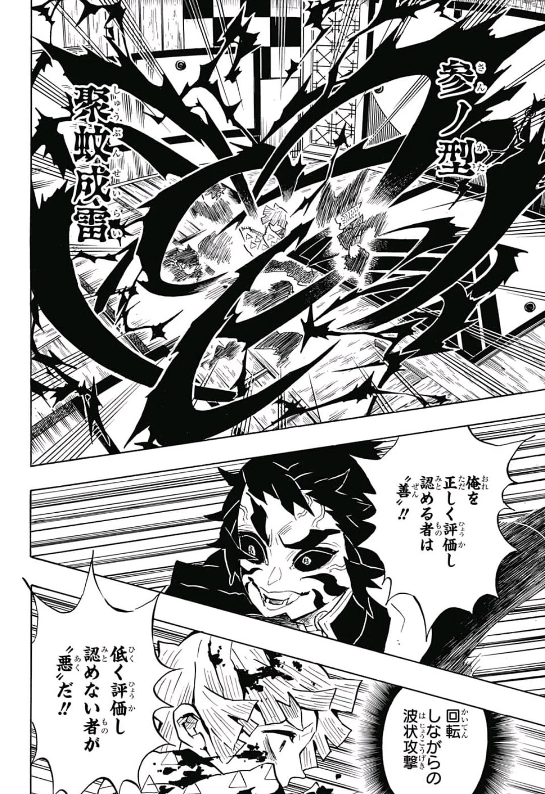 鬼滅の刃 第145話 - 8