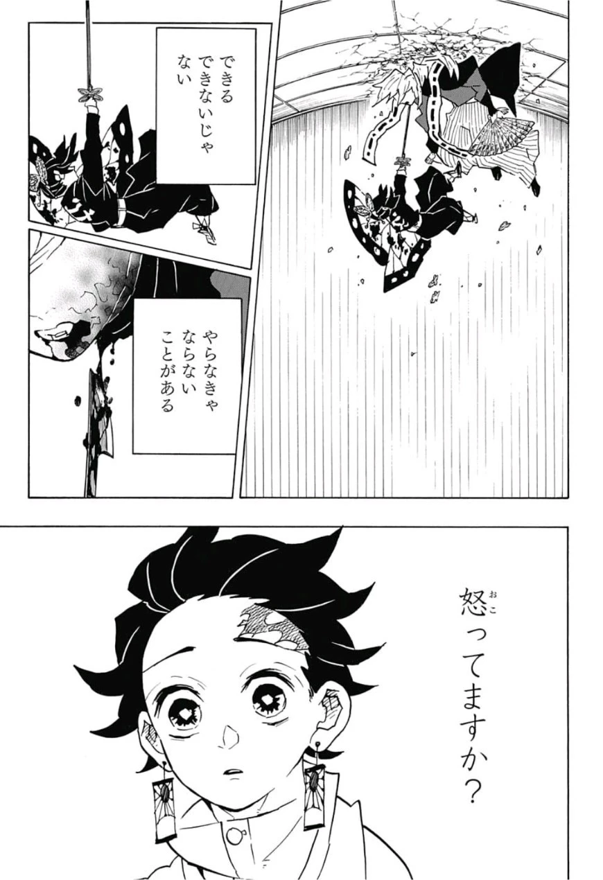 鬼滅の刃 第143話 - 5