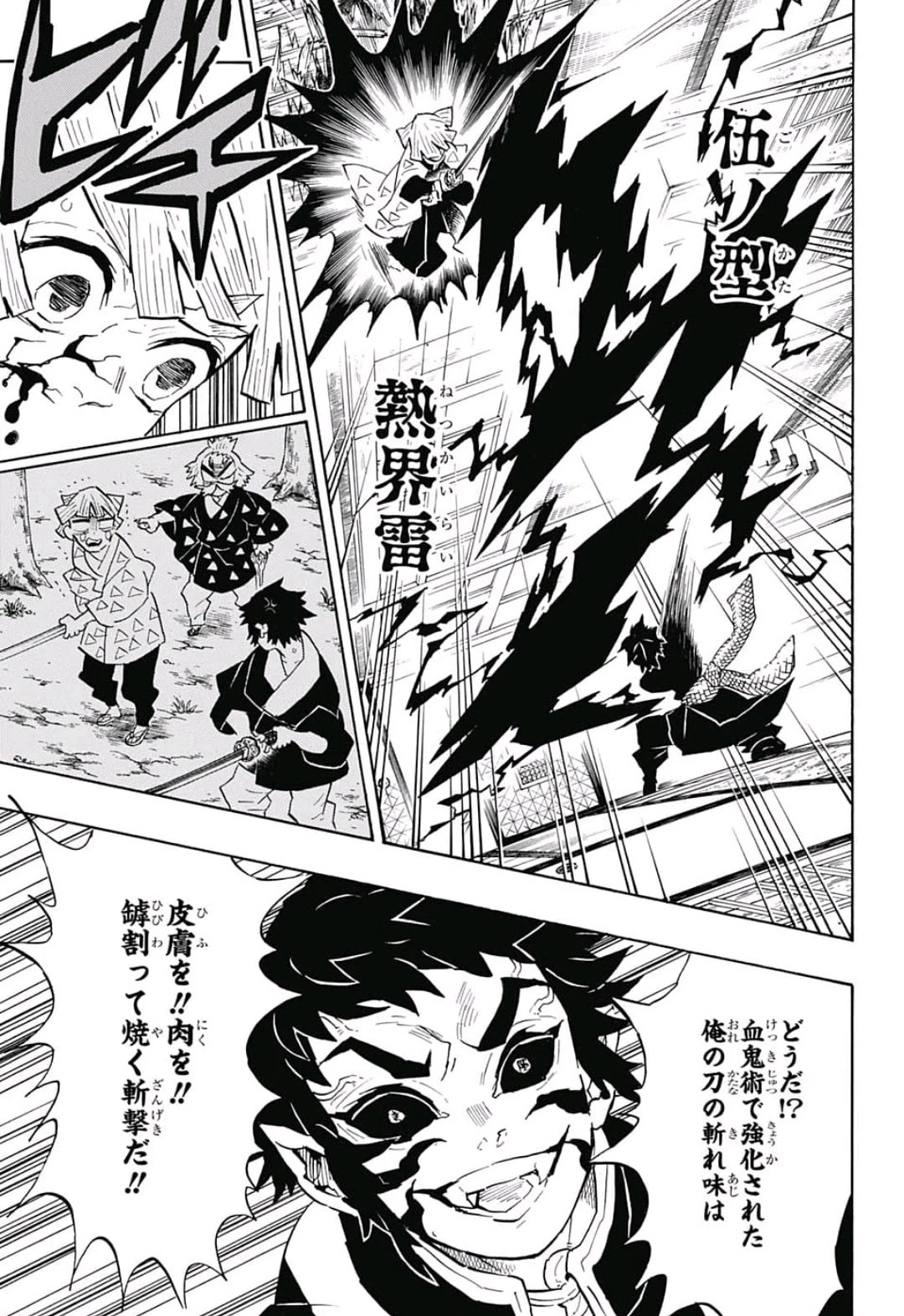 鬼滅の刃 第145話 - 9