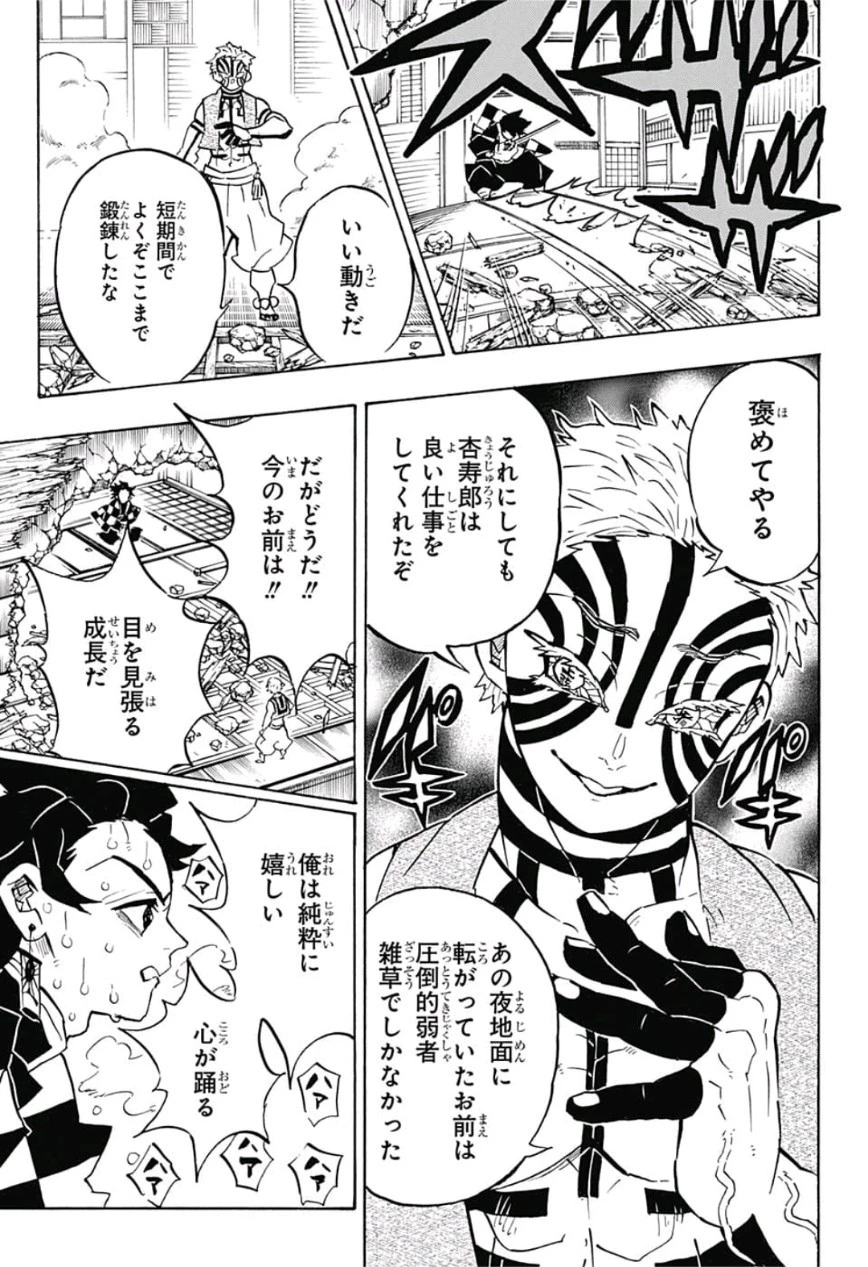 鬼滅の刃 第148話 - 15