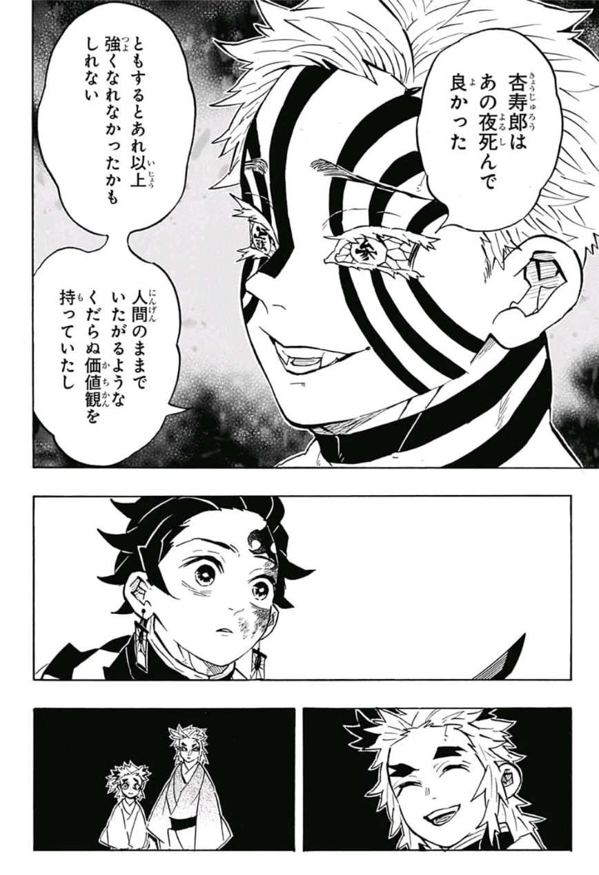 鬼滅の刃 第148話 - 16