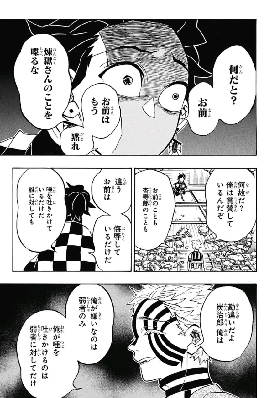 鬼滅の刃 第148話 - 17