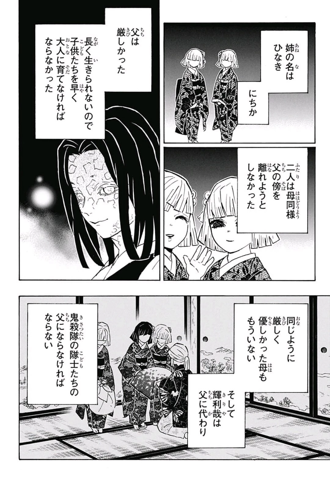 鬼滅の刃 第144話 - 8