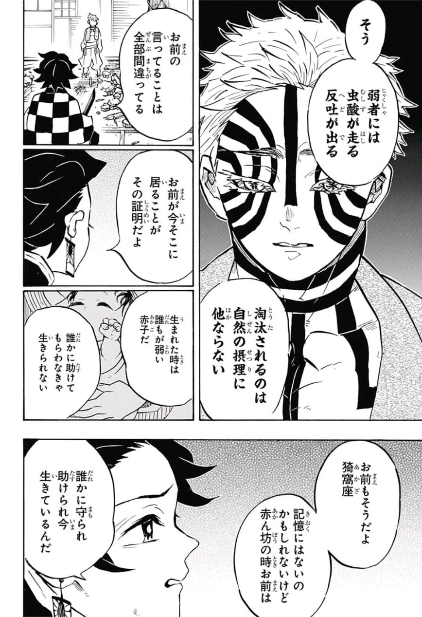 鬼滅の刃 第148話 - 18