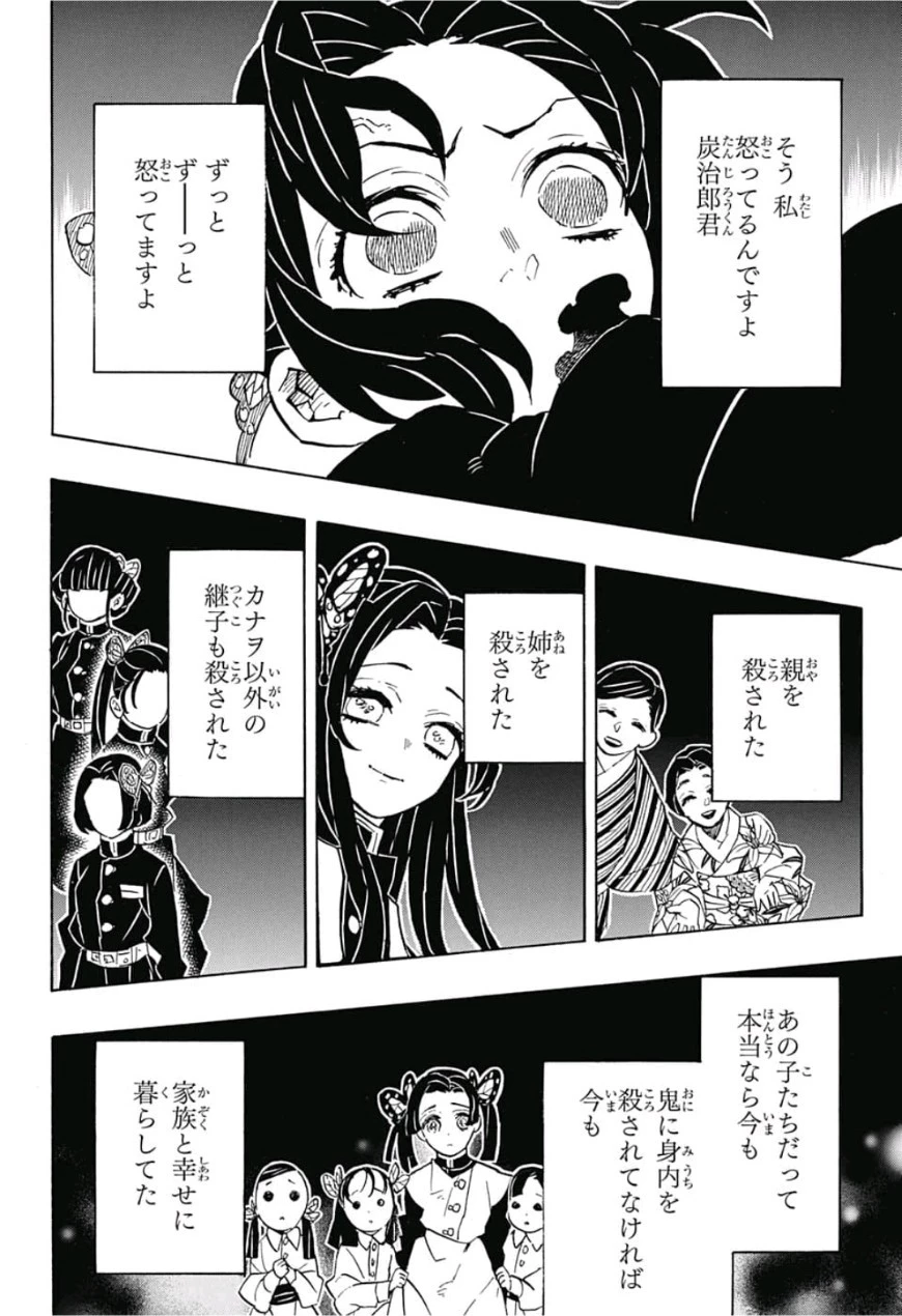 鬼滅の刃 第143話 - 6