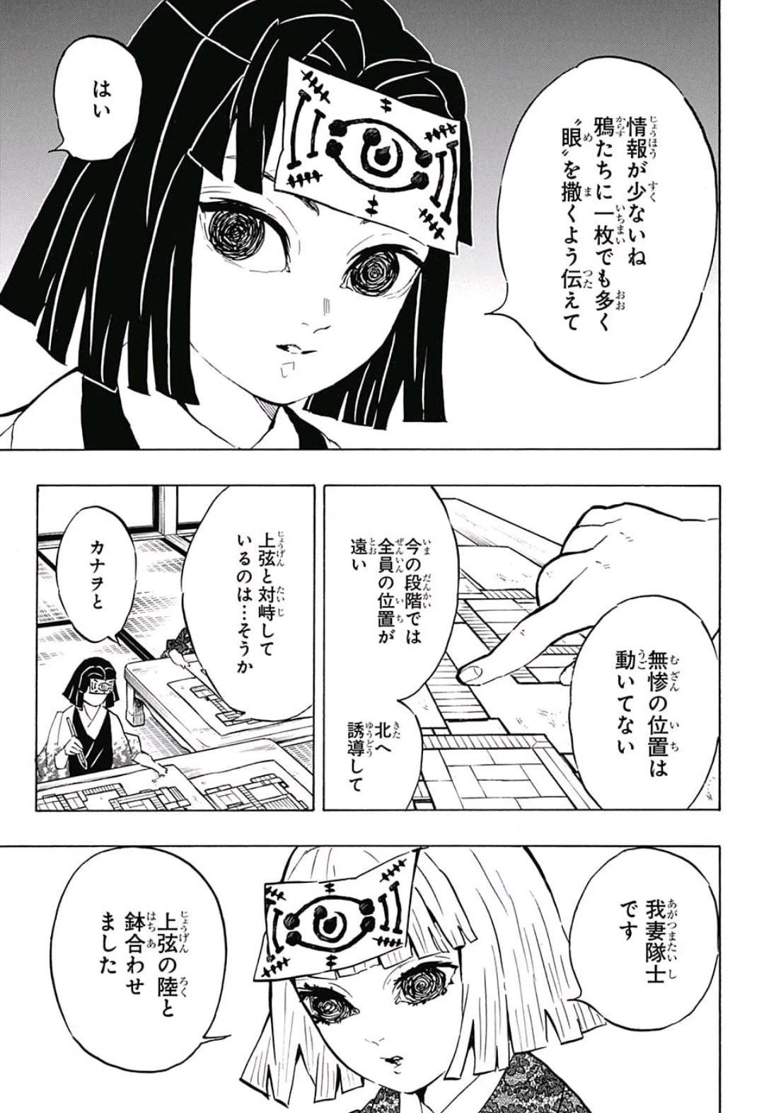 鬼滅の刃 第144話 - 9