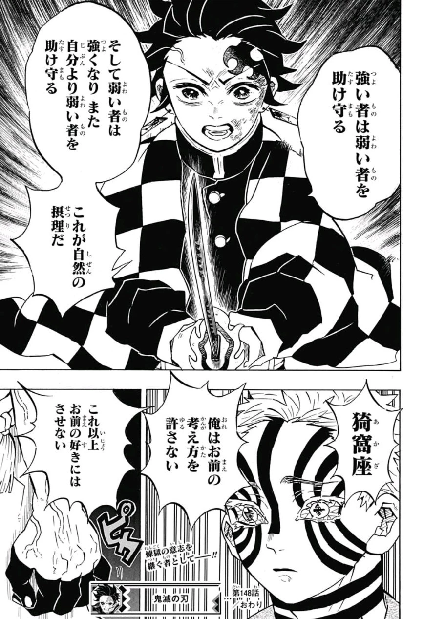 鬼滅の刃 第148話 - 19