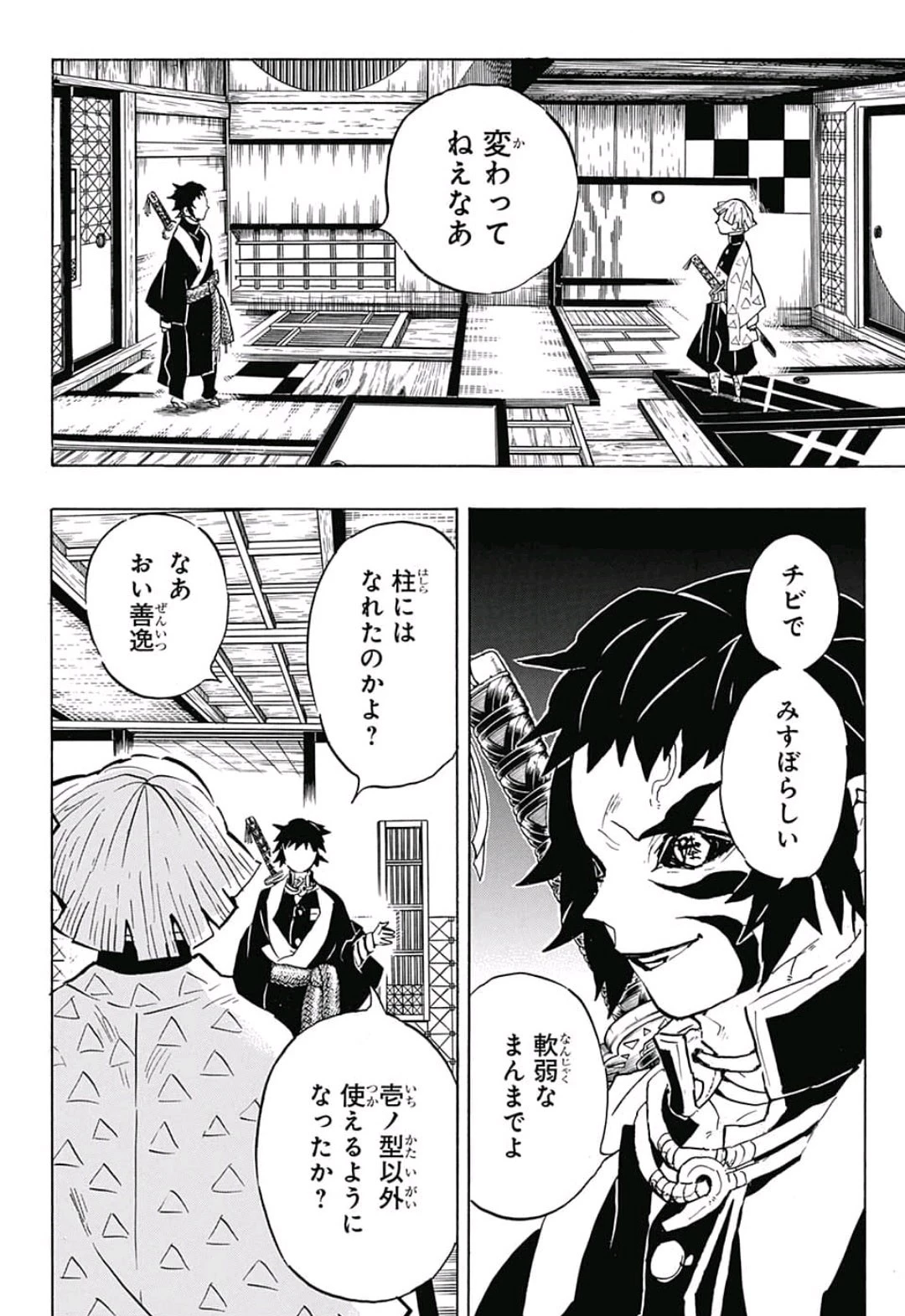 鬼滅の刃 第144話 - 10