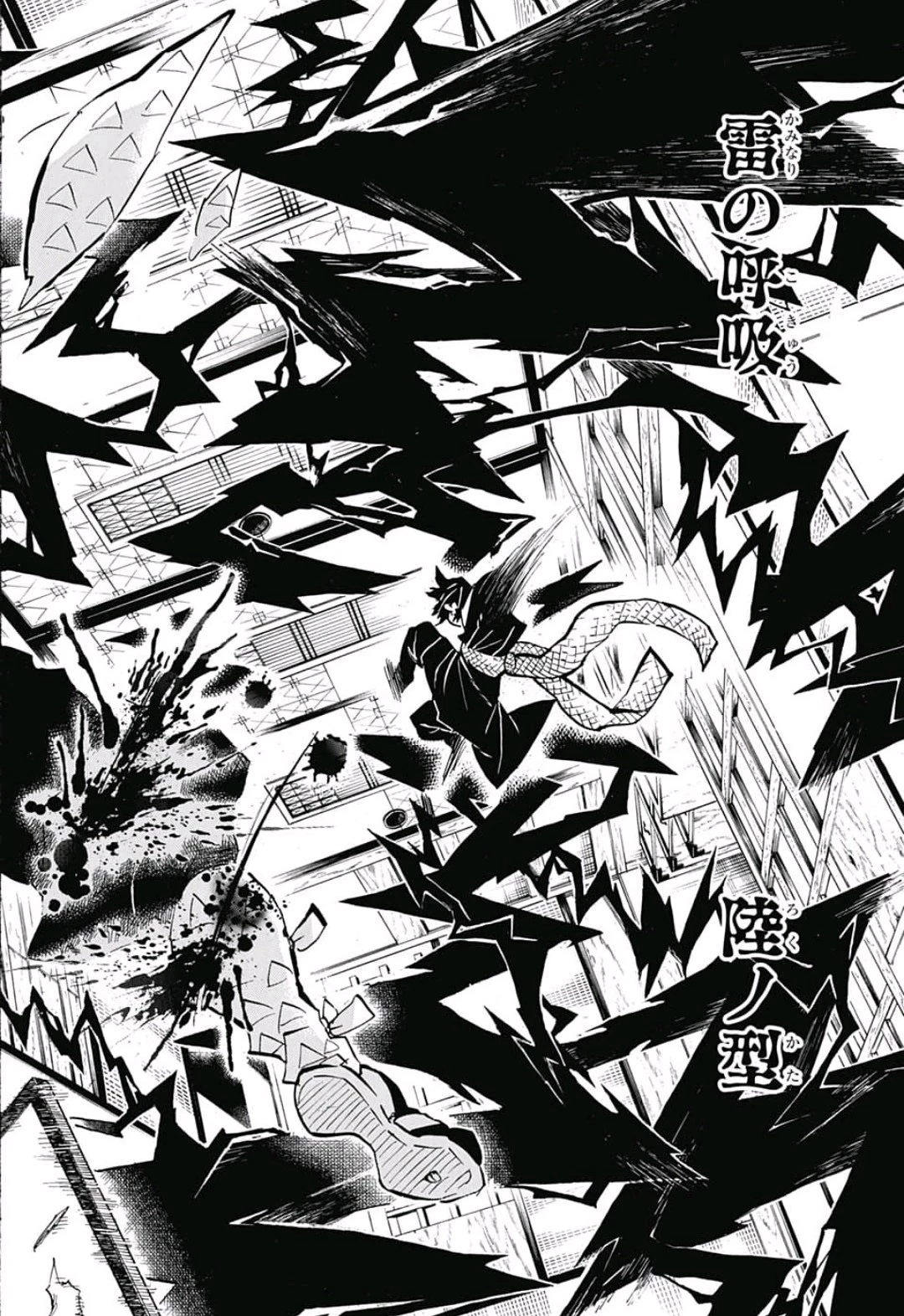 鬼滅の刃 第145話 - 10